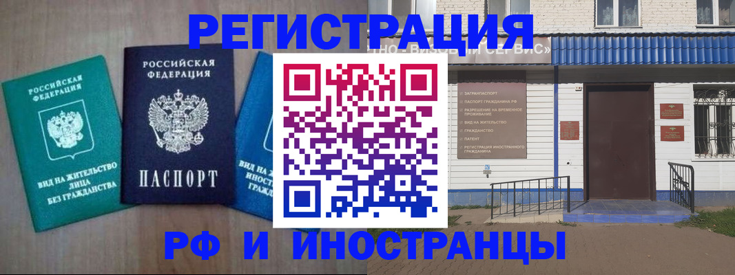 временная регистрация надежно в Котельниково