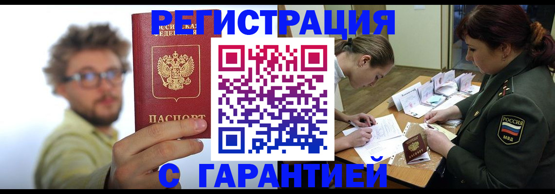 купить прописку в Котельниково
