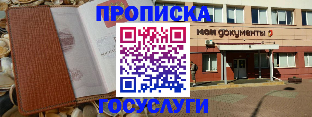 временная регистрация надежно в Котельниково